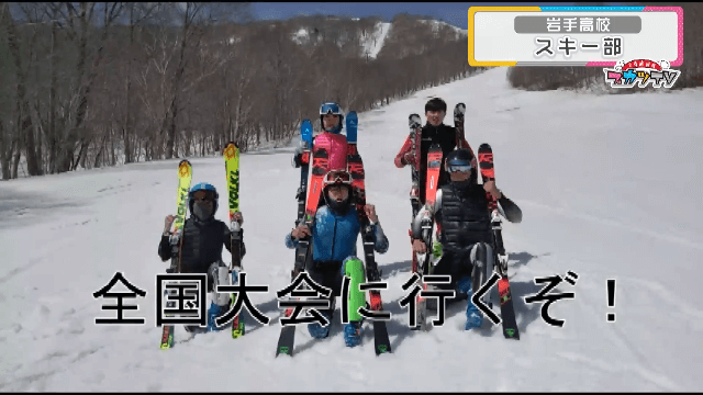 岩手高校 スキー部