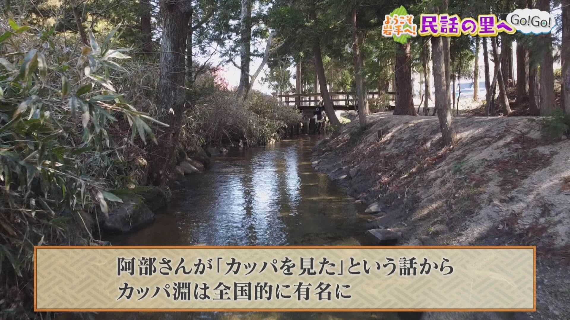 ようこそ岩手 民話の里へgo Go Go Go いわて 土曜あさ7 30