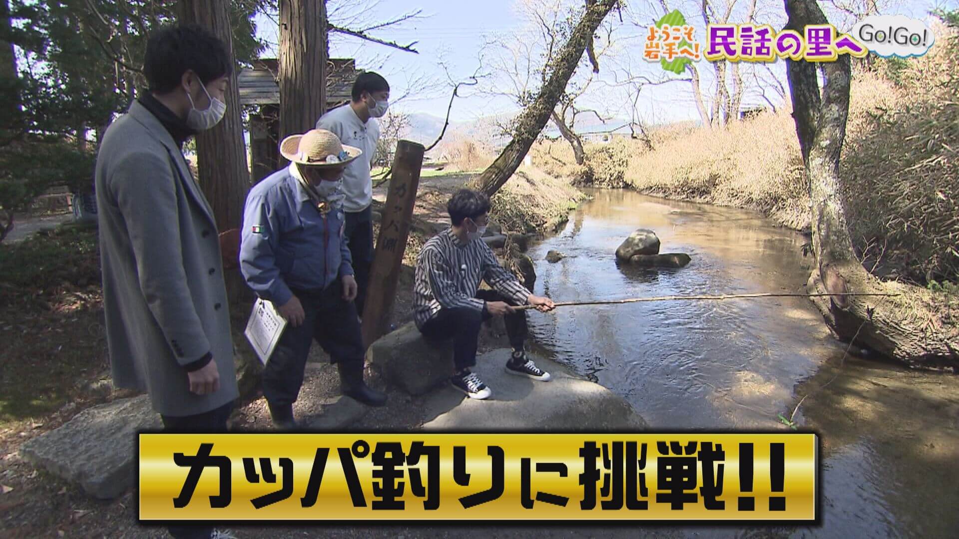 ようこそ岩手 民話の里へGo！Go！