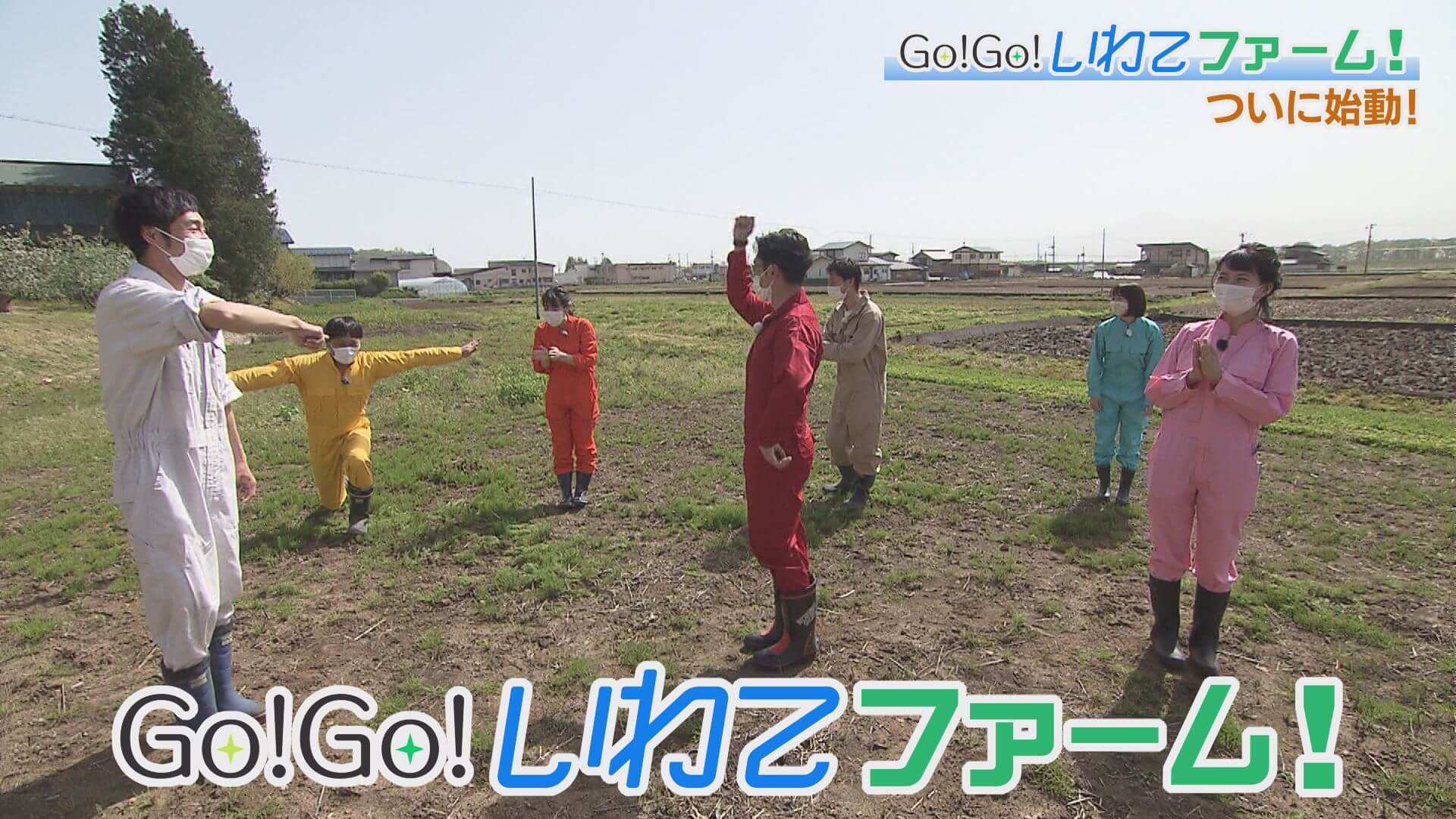 Go！Go！いわてファーム始動