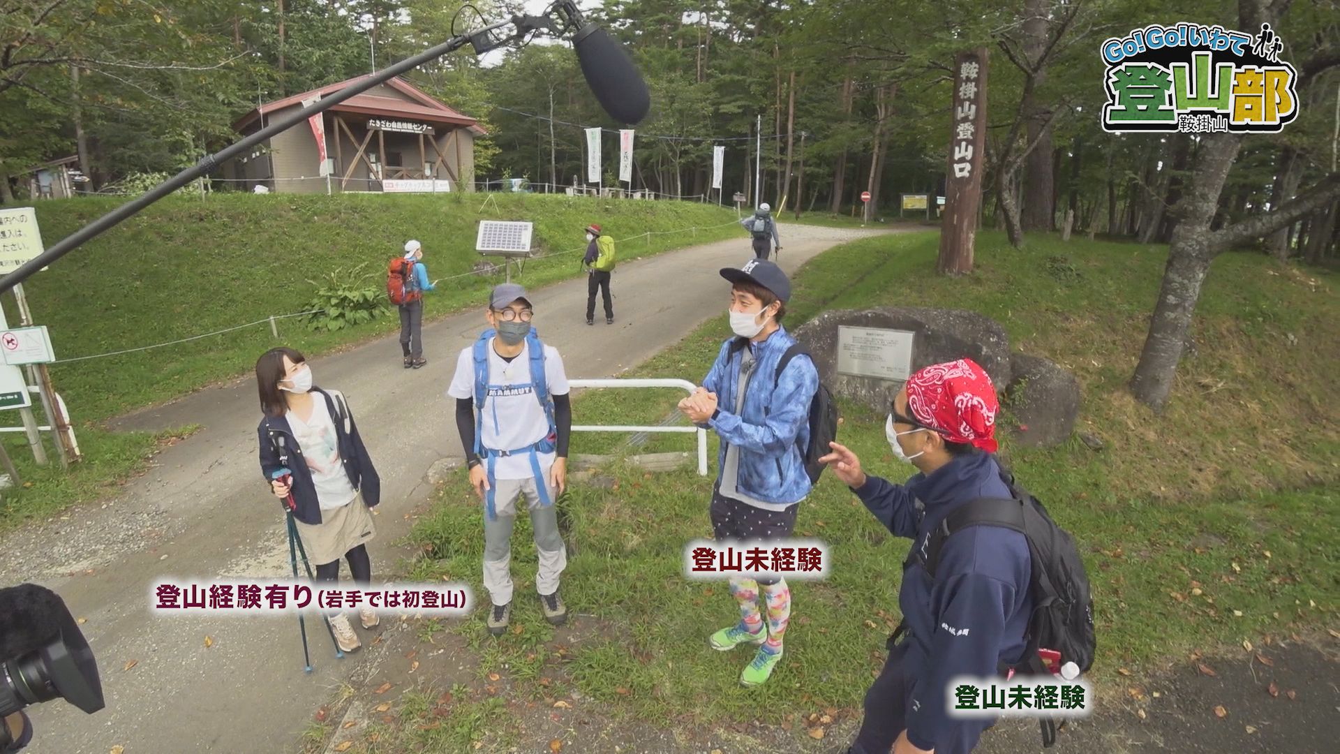 Go Go いわて登山部 鞍掛山 Go Go いわて 土曜あさ7 30