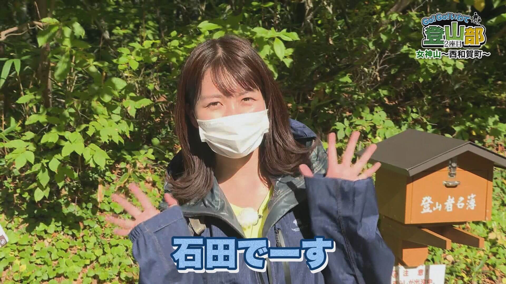 Go！Go！いわて 登山部 女神山 | Go!Go!いわて 【土曜あさ7:30～】