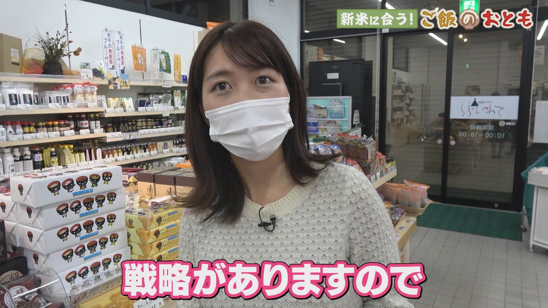 新米に合う ご飯のおとも Go Go いわて 土曜あさ7 30