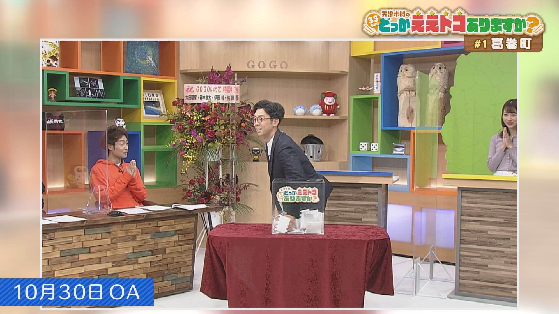 天津木村のどっかええトコありますか？ | Go!Go!いわて 【土曜あさ7:30～】