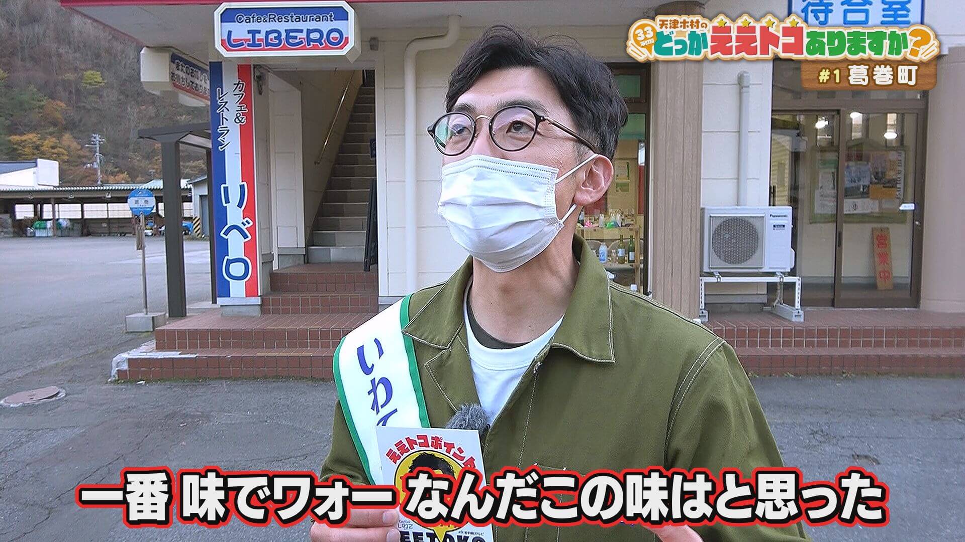 天津木村のどっかええトコありますか？ - Go!Go!いわて