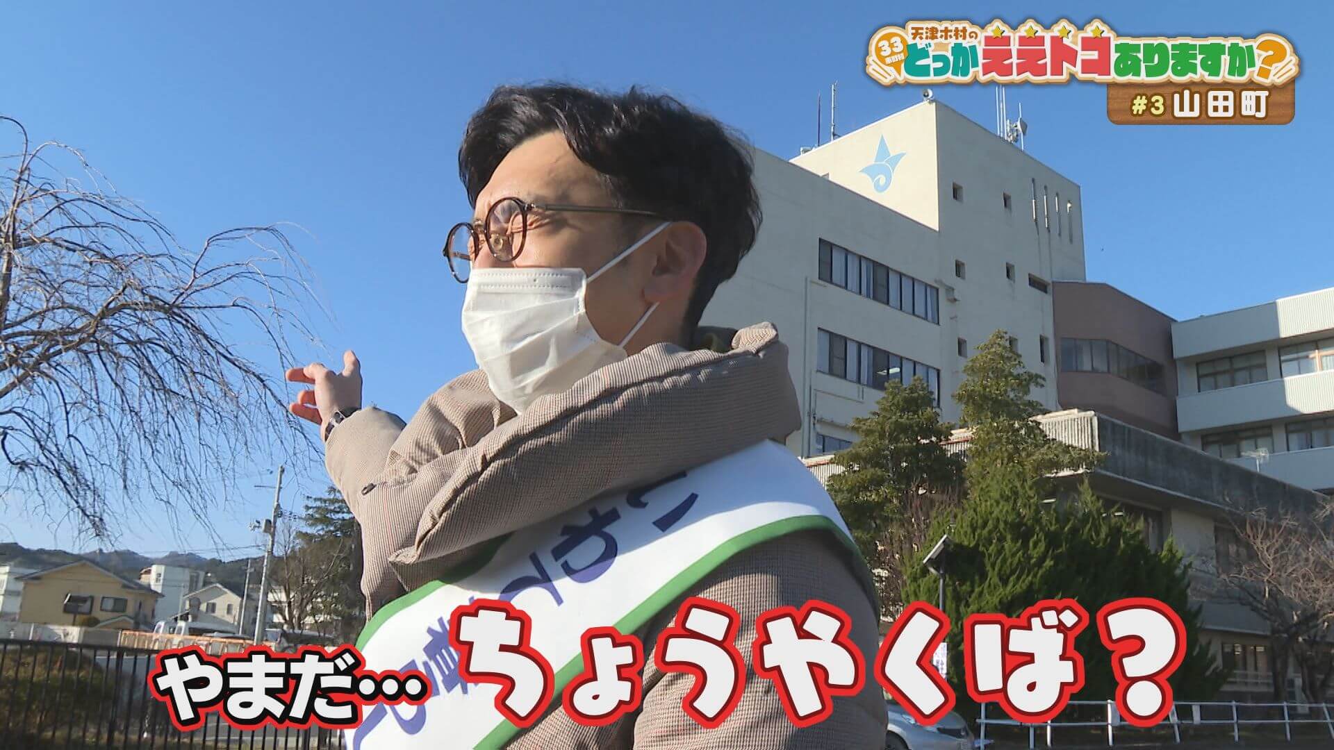 天津木村のどっかええトコありますか？ | Go!Go!いわて 【土曜あさ7:30～】