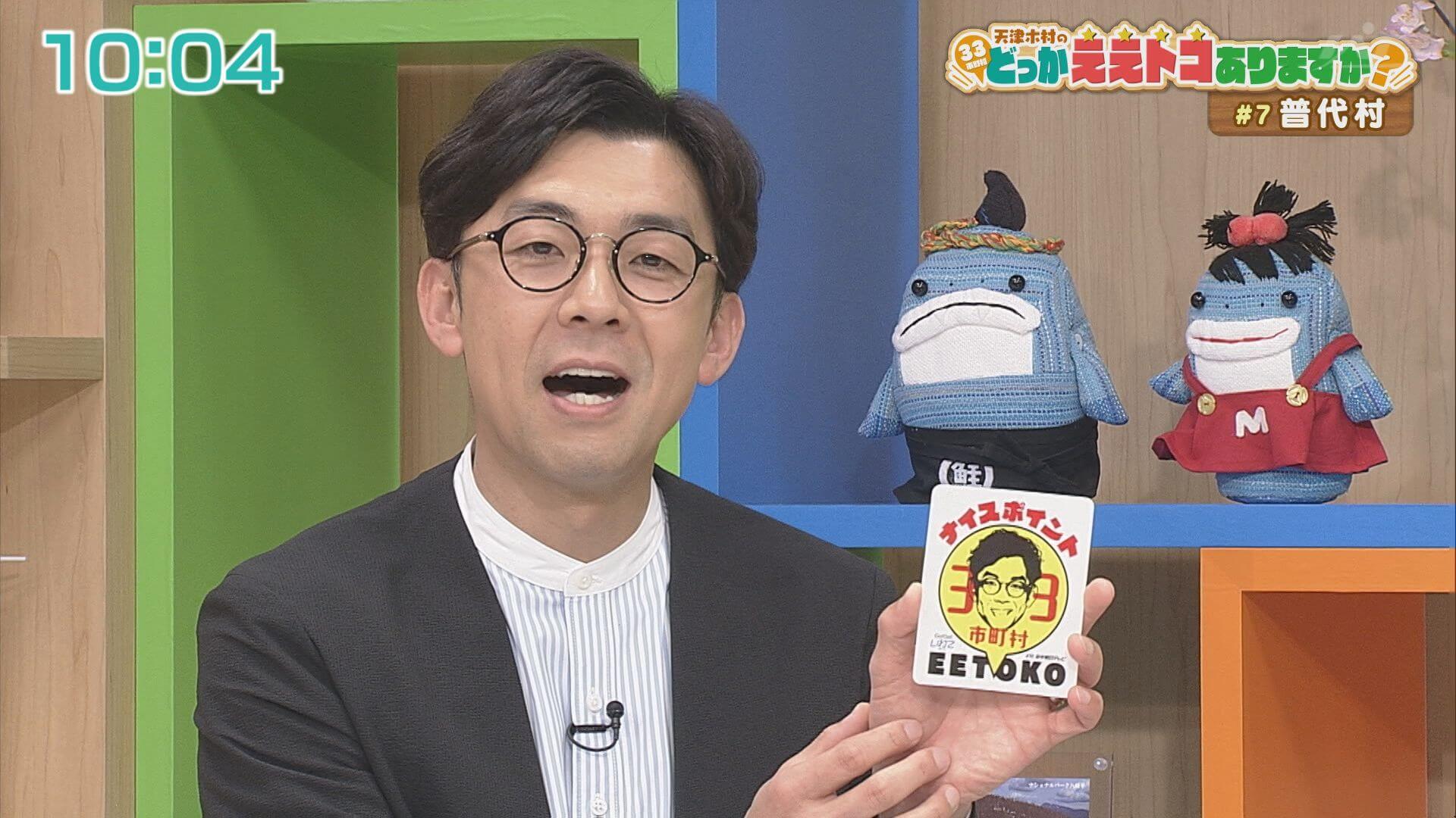 天津木村のどっかええトコありますか？ | Go!Go!いわて 【土曜あさ7:30～】