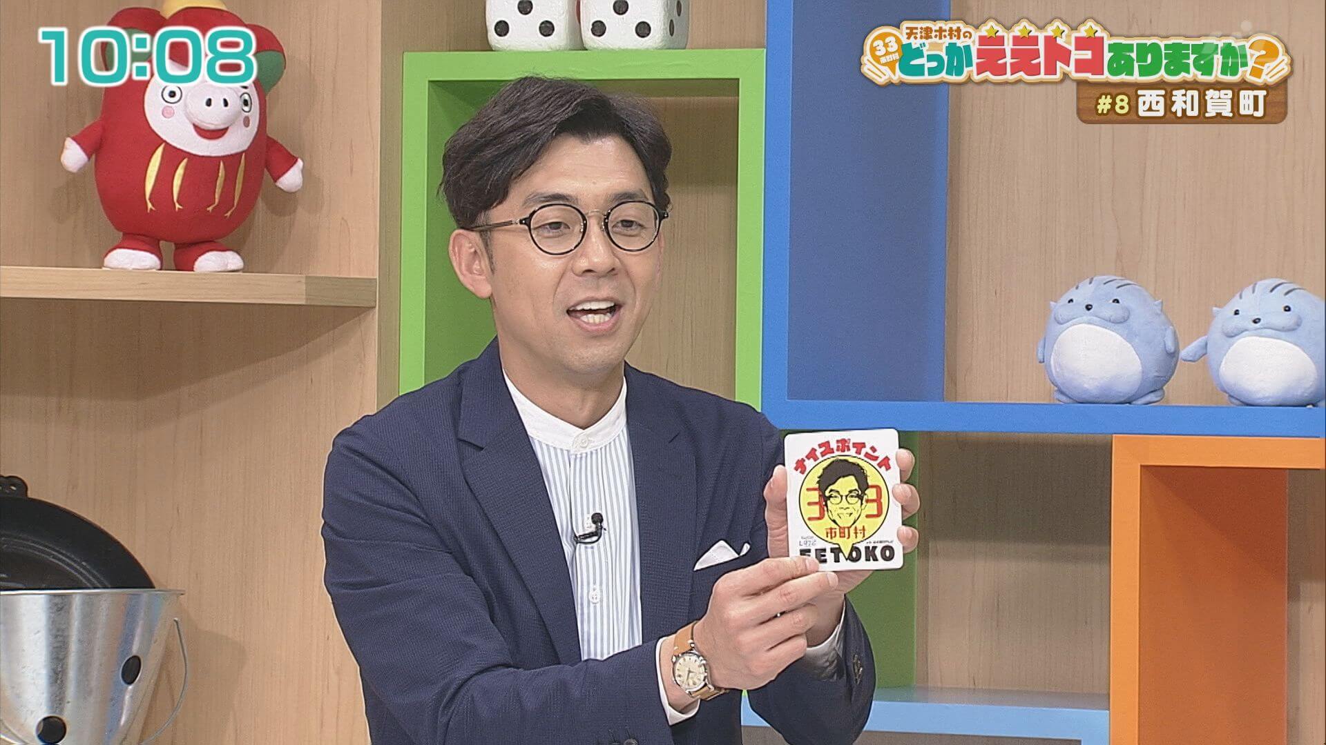 天津木村のどっかええトコありますか？ | Go!Go!いわて 【土曜あさ7:30～】