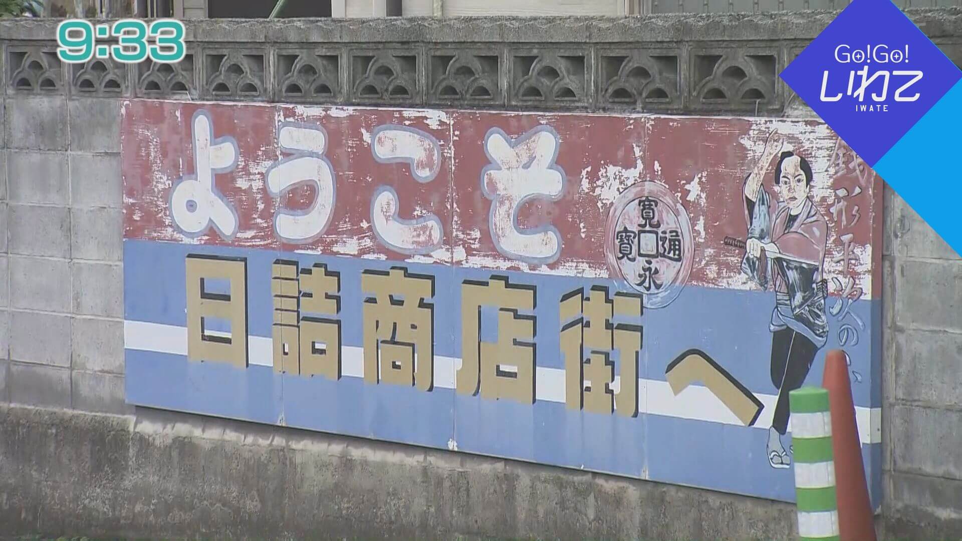 紫波町日詰商店街