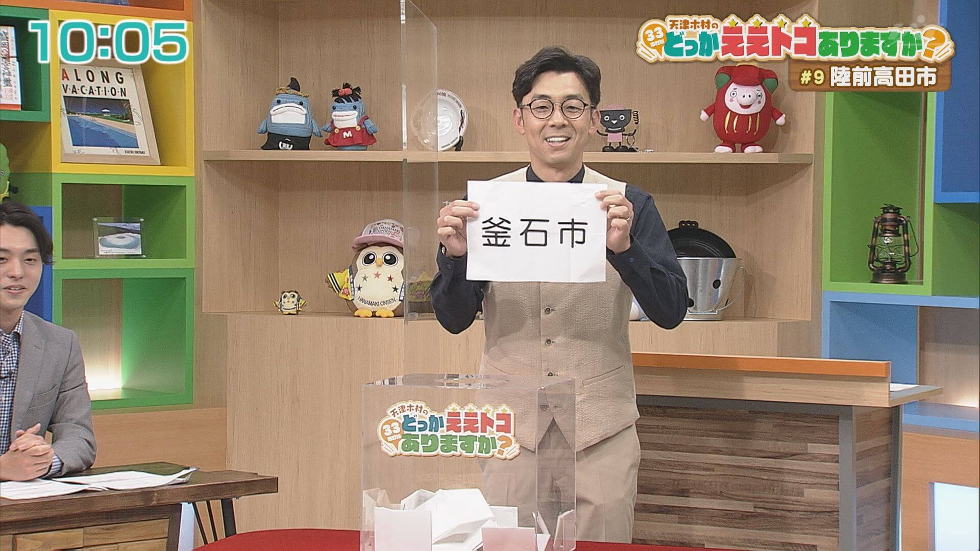 天津木村のどっかええトコありますか？ | Go!Go!いわて 【土曜あさ7:30～】