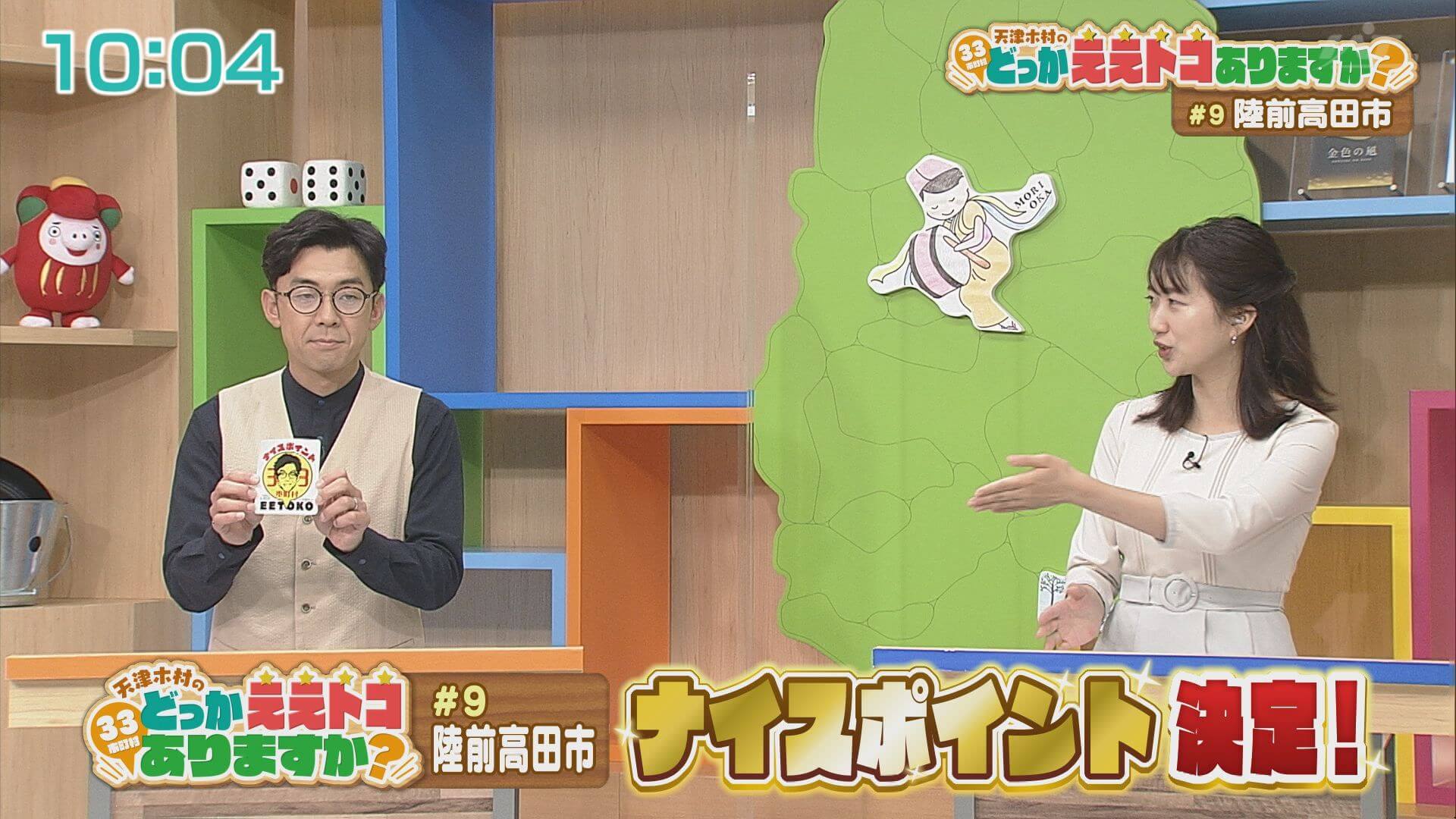 天津木村のどっかええトコありますか？ | Go!Go!いわて 【土曜あさ7:30～】