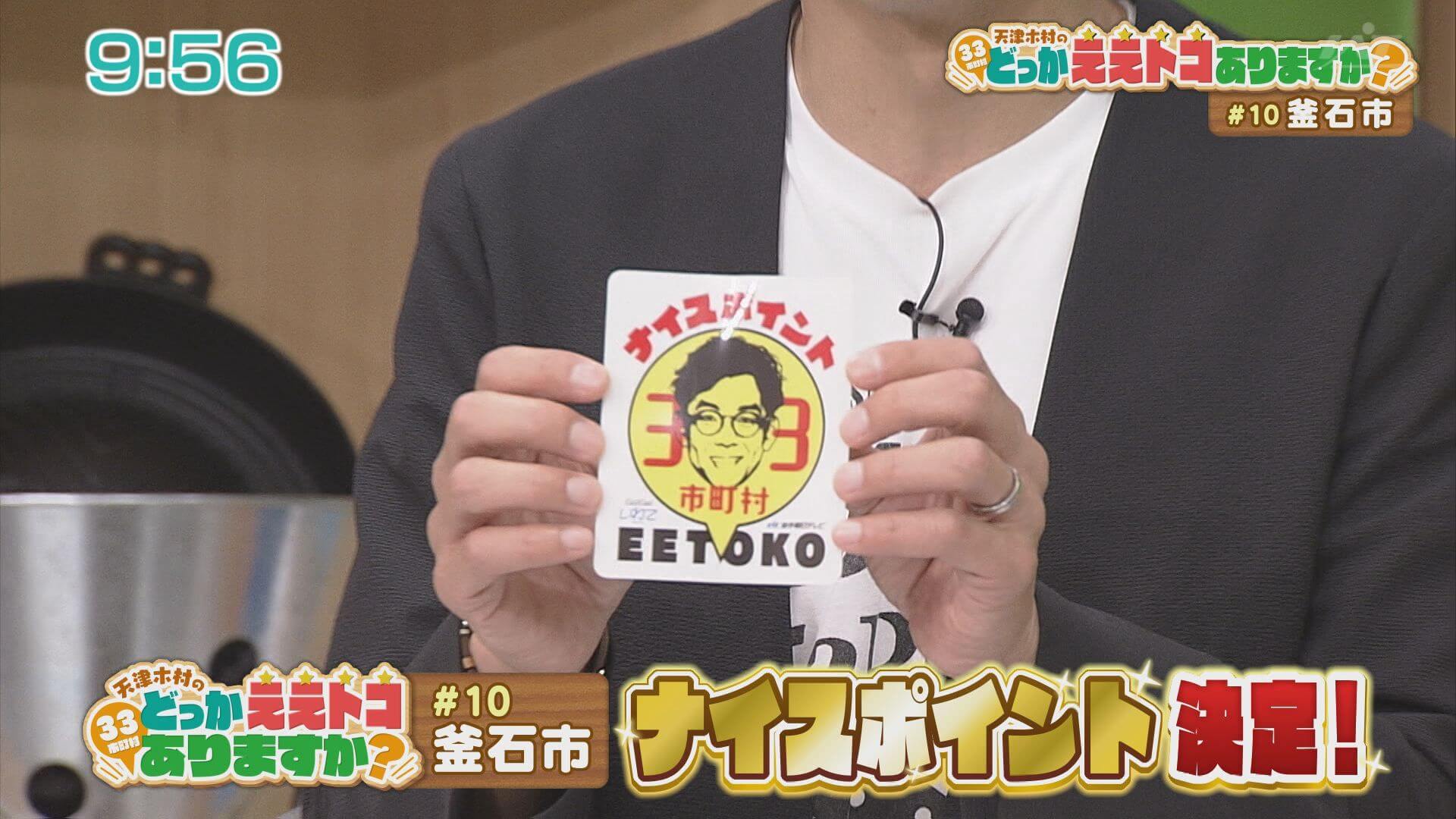 天津木村のどっかええトコありますか？ - Go!Go!いわて