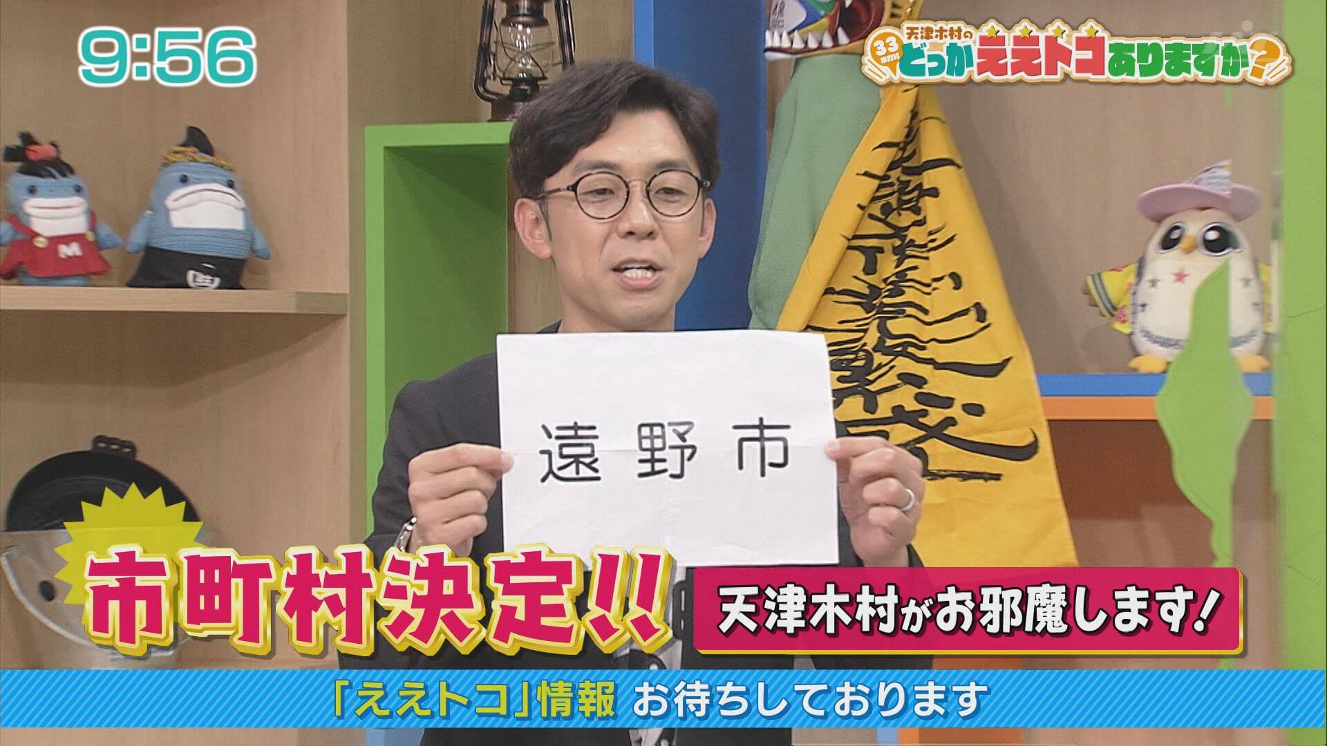 天津木村のどっかええトコありますか？ | Go!Go!いわて 【土曜あさ7:30～】