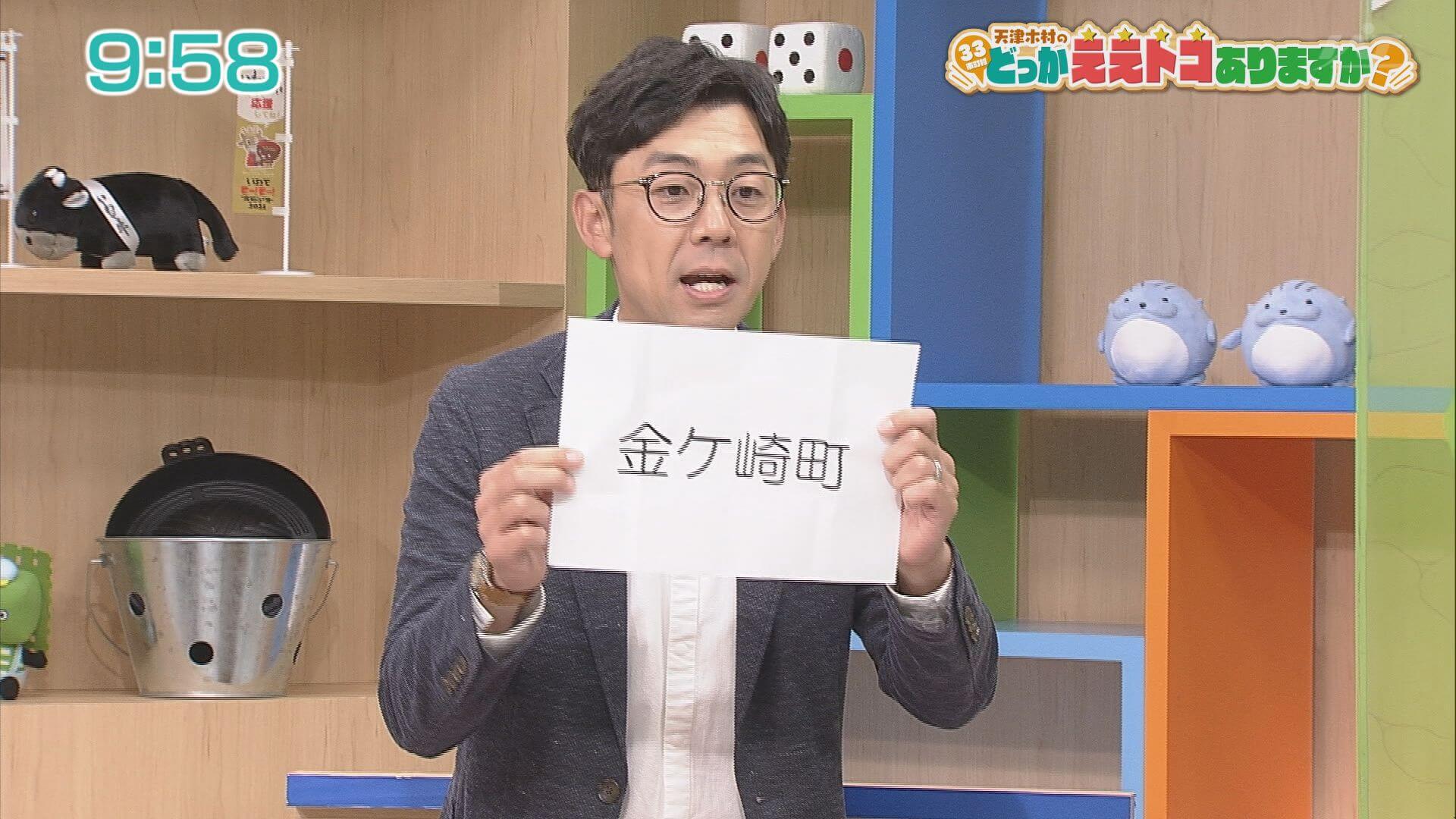 とことこてくてく☆ 天津木村のどっかええトコありますか？ | Go!Go!いわて 【土曜あさ7:30～】