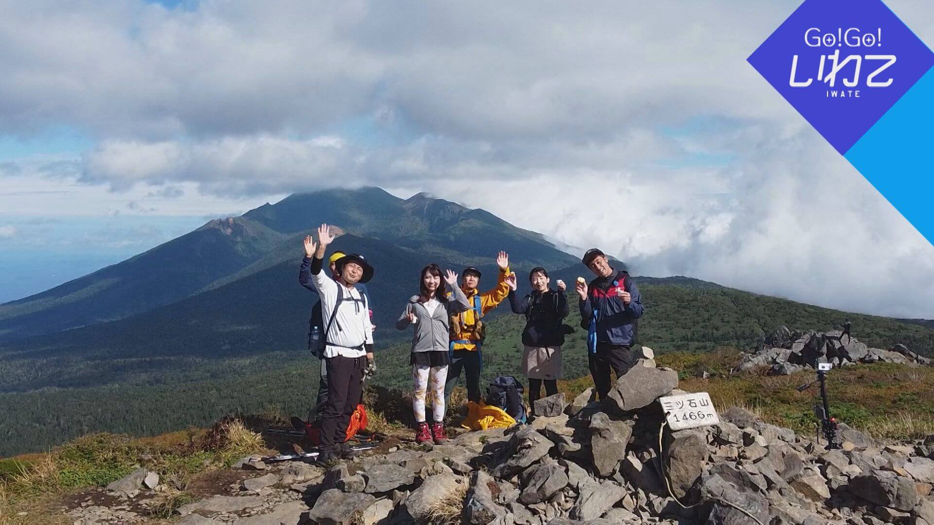 Go！Go！いわて登山部～三ッ石山～