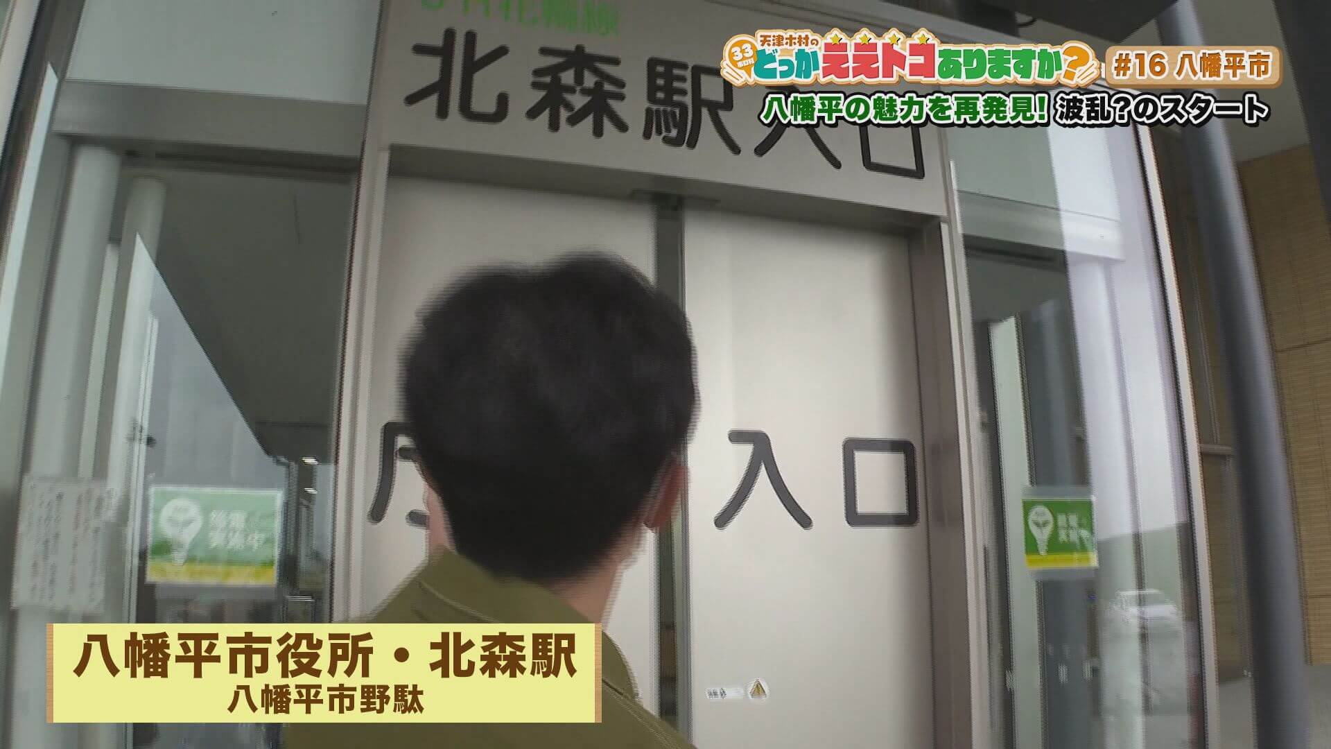 天津木村のどっかええトコありますか？ | Go!Go!いわて 【土曜あさ7:30～】