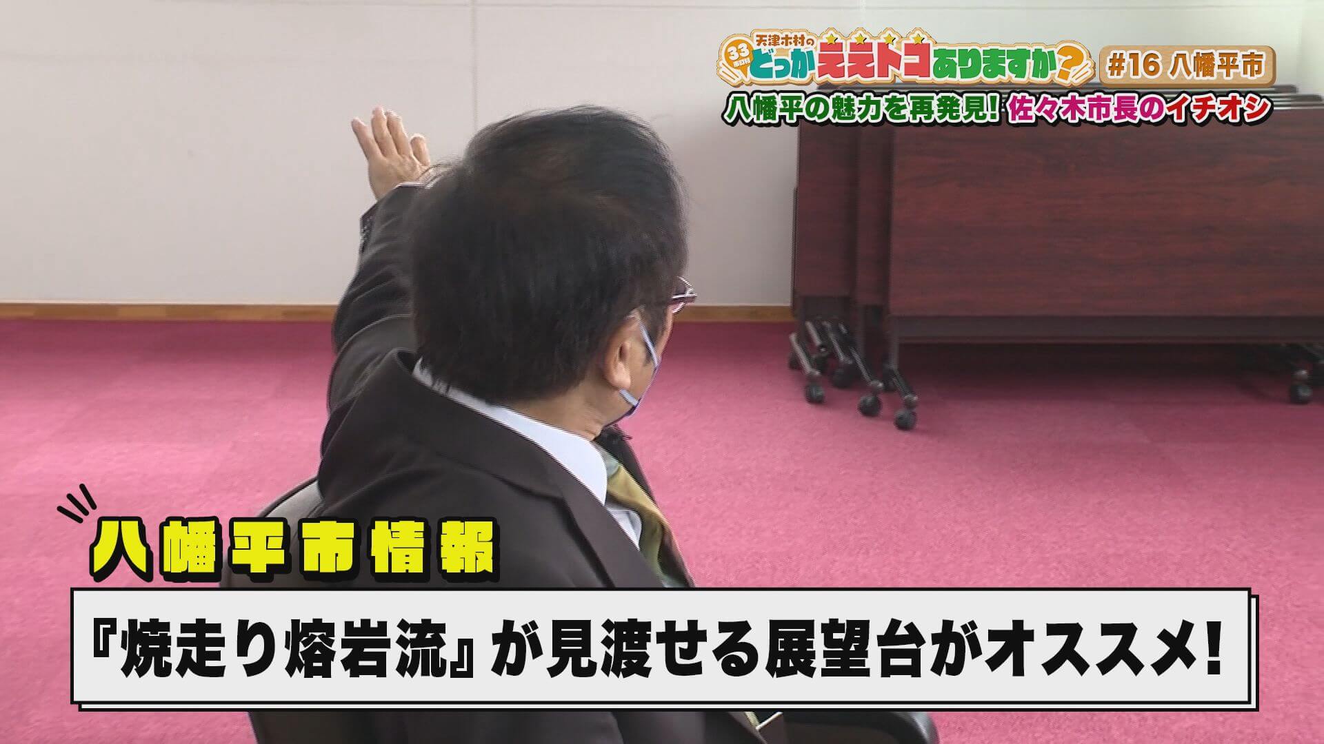 天津木村のどっかええトコありますか？ | Go!Go!いわて 【土曜あさ7:30～】