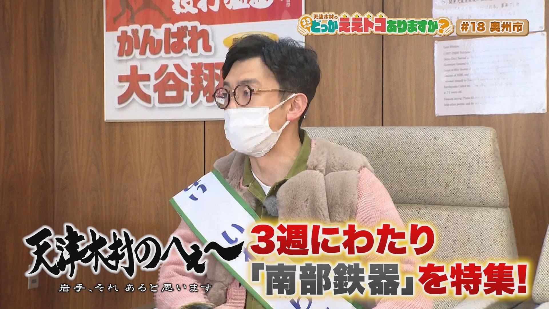 天津木村のどっかええトコありますか？ | Go!Go!いわて 【土曜あさ7:30～】