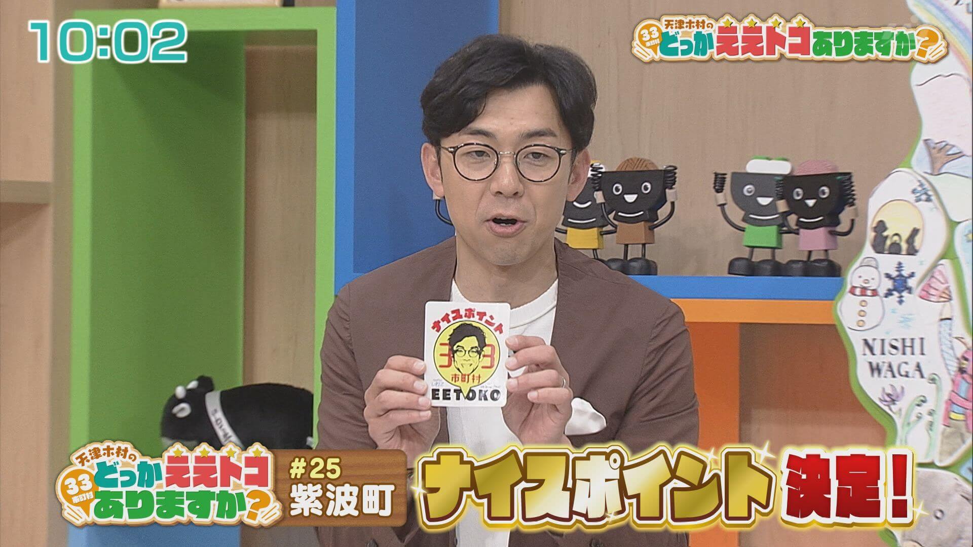 天津木村のどっかええトコありますか？ | Go!Go!いわて 【土曜あさ7:30～】