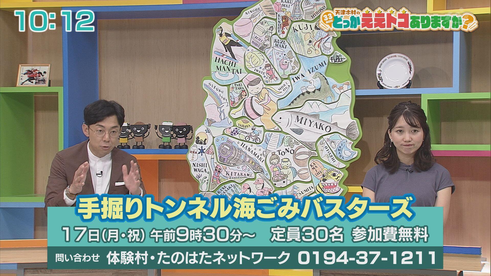 天津木村のどっかええトコありますか？ | Go!Go!いわて 【土曜あさ7:30～】