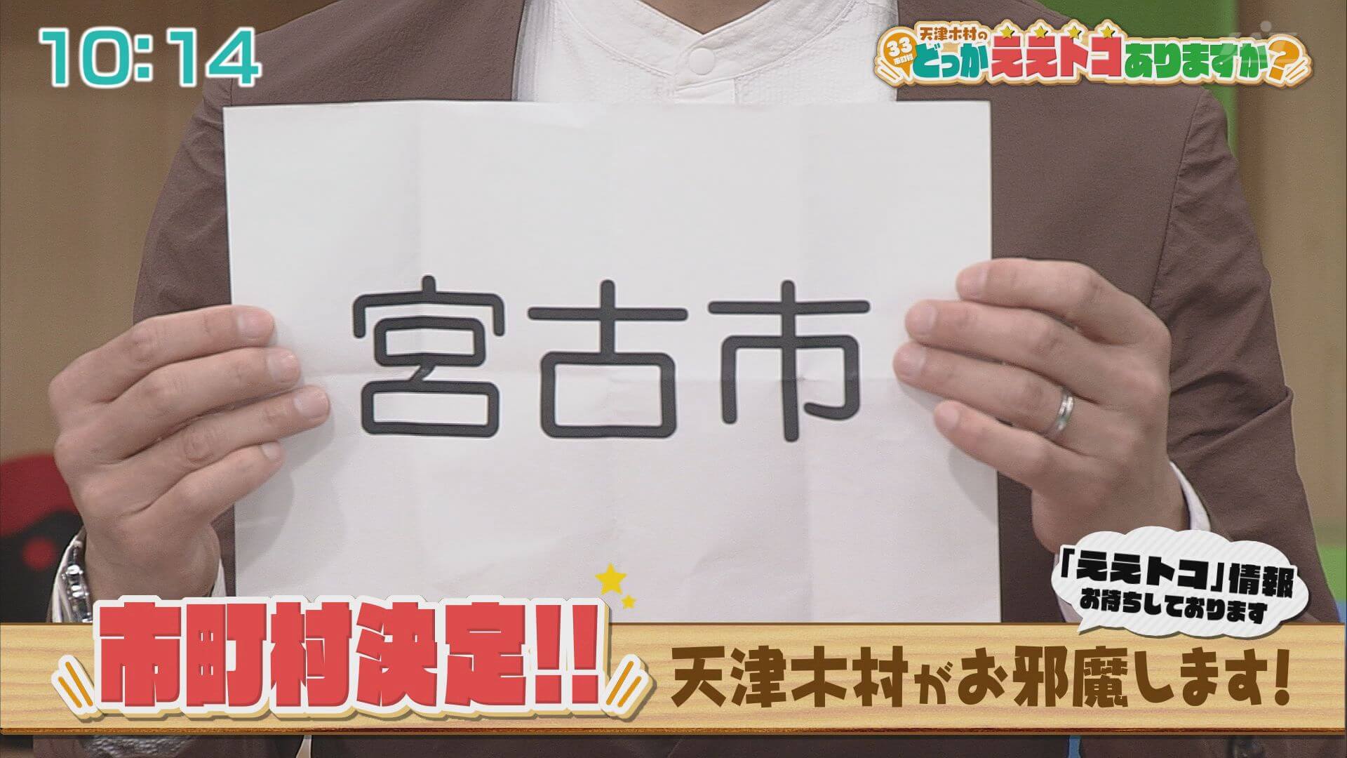 天津木村のどっかええトコありますか？ | Go!Go!いわて 【土曜あさ7:30～】