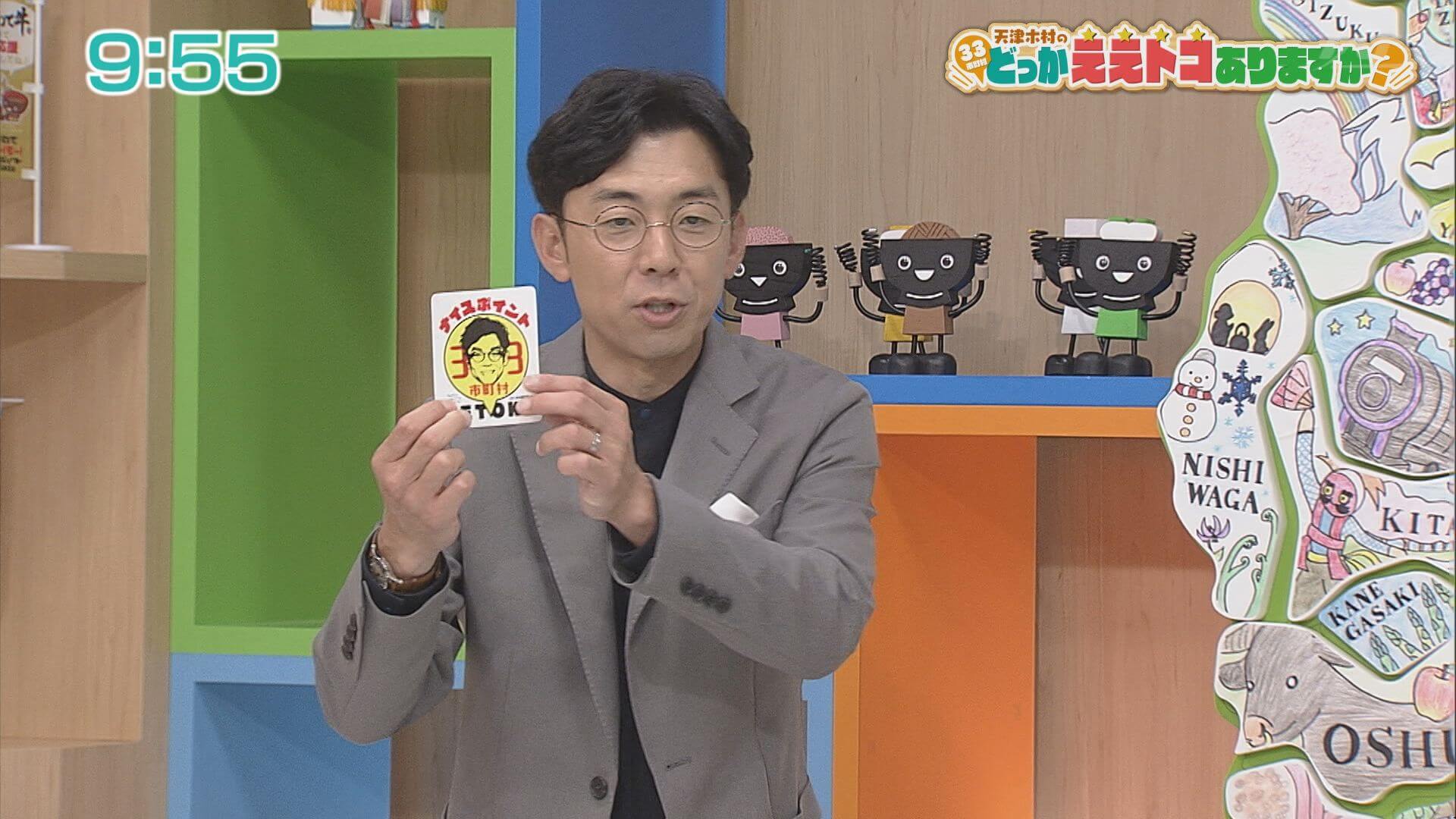 天津木村のどっかええトコありますか？ | Go!Go!いわて 【土曜あさ7:30～】