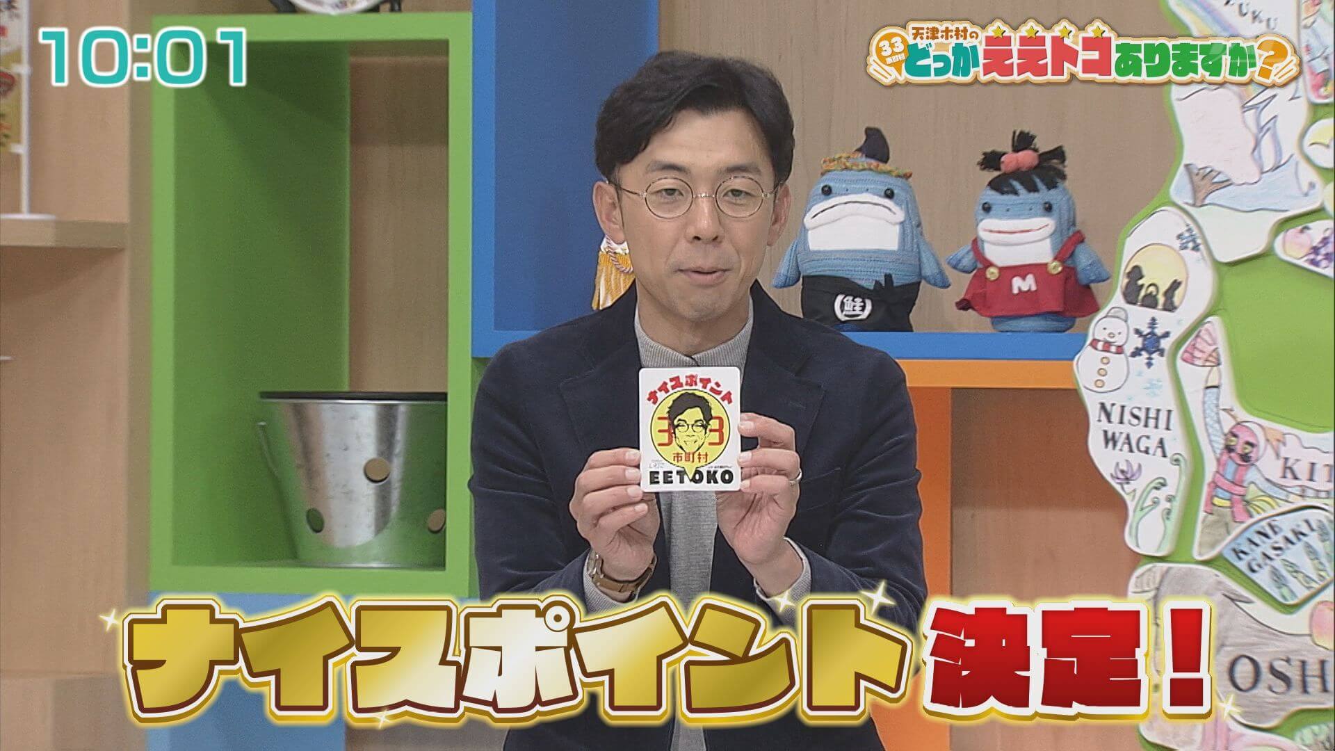 天津木村のどっかええトコありますか？ | Go!Go!いわて 【土曜あさ7:30～】