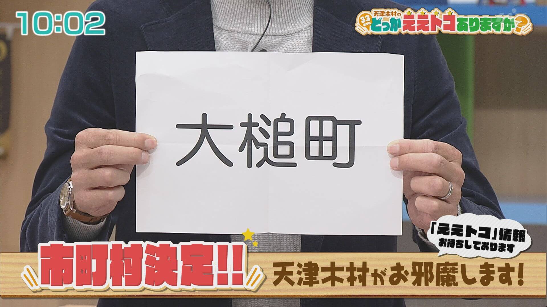 かんさん　26日までお取り置き 天津木村のどっかええトコありますか？ | Go!Go!いわて 【土曜あさ7:30～】