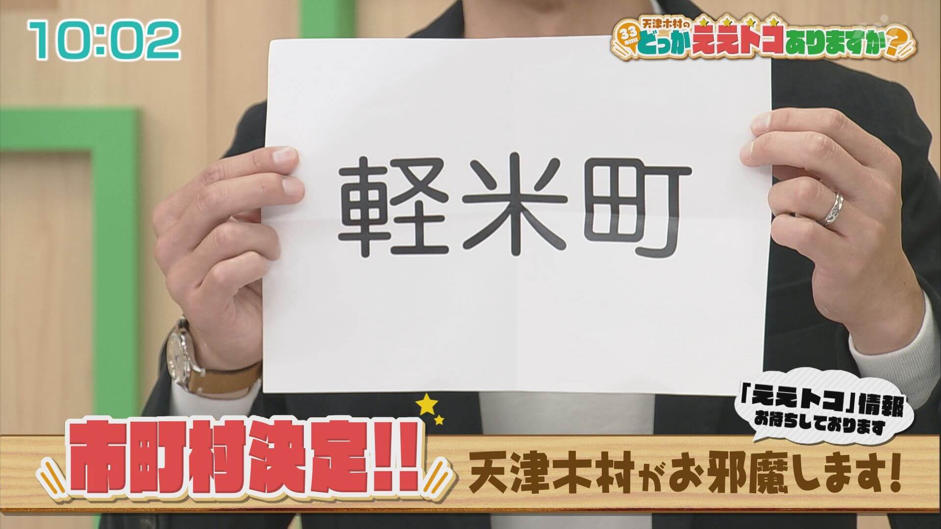 のっさんさん専用です！ 天津木村のどっかええトコありますか？ | Go!Go!いわて 【土曜あさ7:30～】