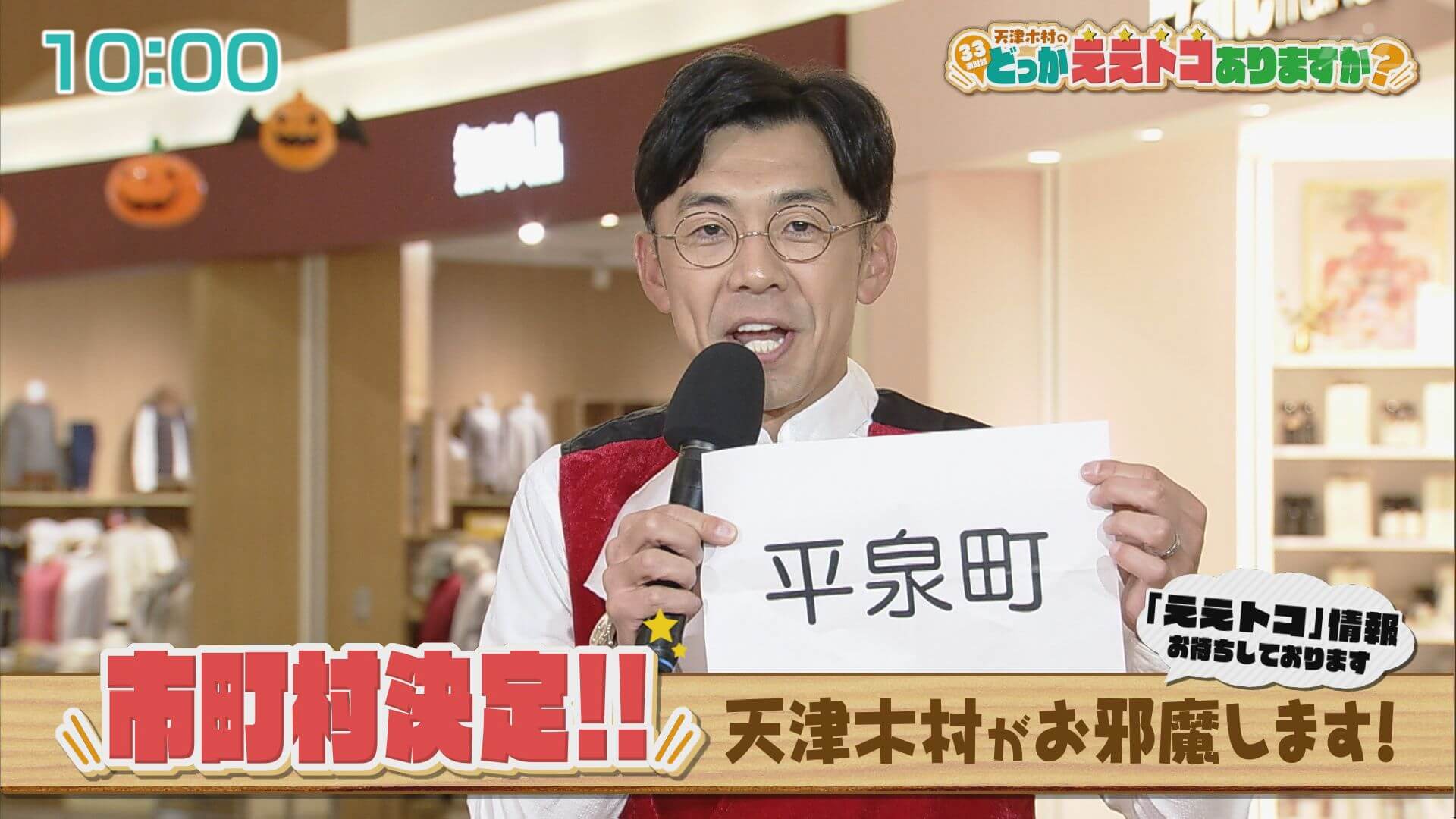 天津木村のどっかええトコありますか？ | Go!Go!いわて 【土曜あさ7:30～】