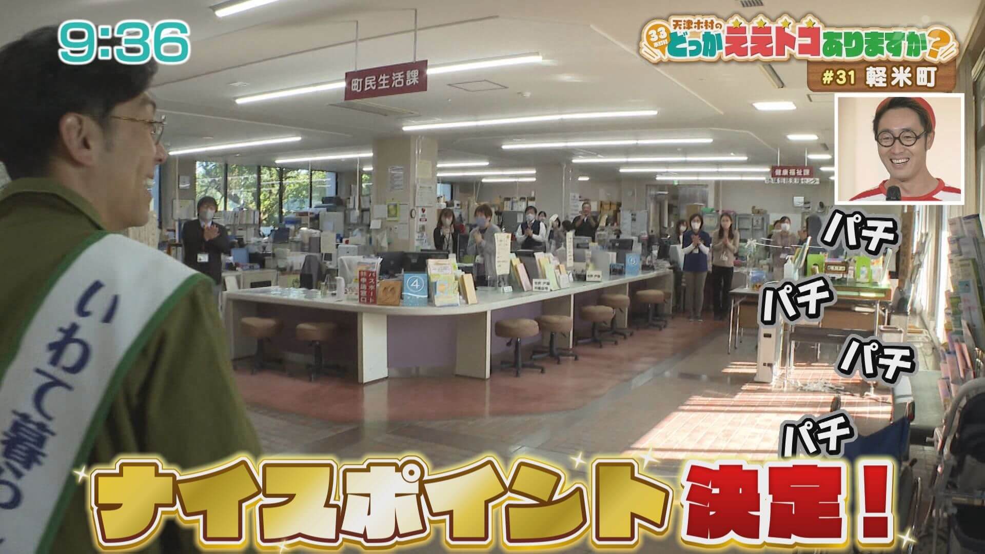 天津木村のどっかええトコありますか？ | Go!Go!いわて 【土曜あさ7:30～】