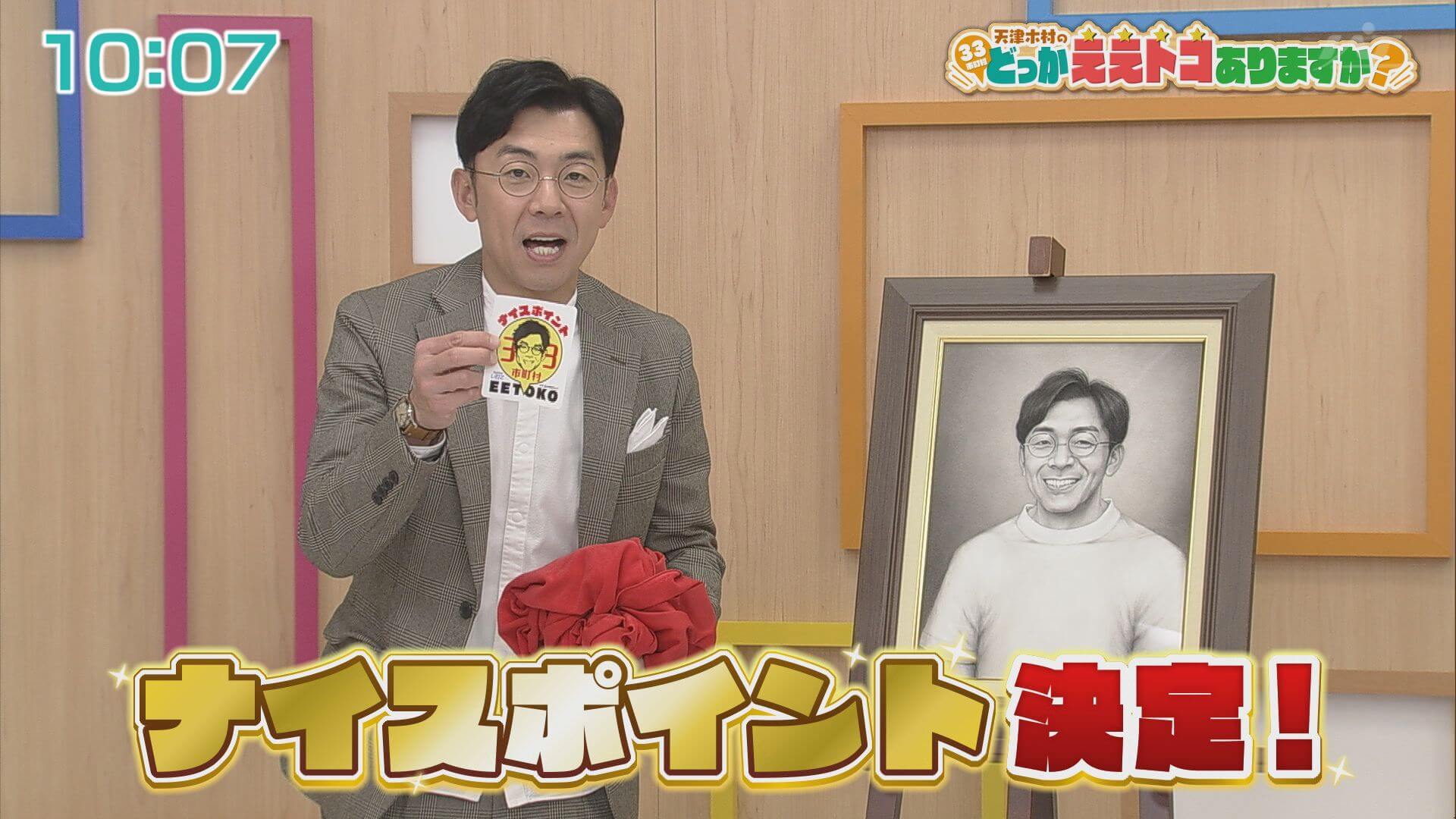 天津木村のどっかええトコありますか？ | Go!Go!いわて 【土曜あさ7:30～】