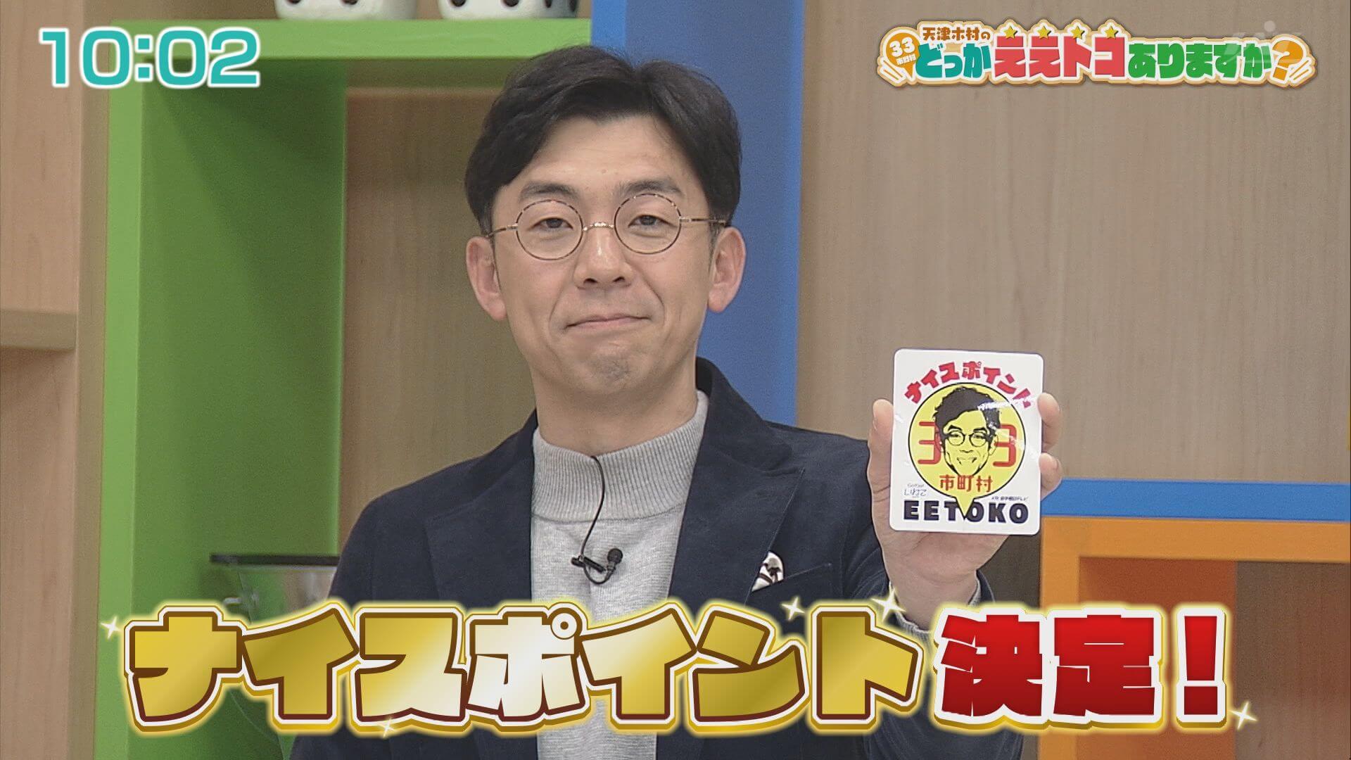 天津木村のどっかええトコありますか？ | Go!Go!いわて 【土曜あさ7:30～】