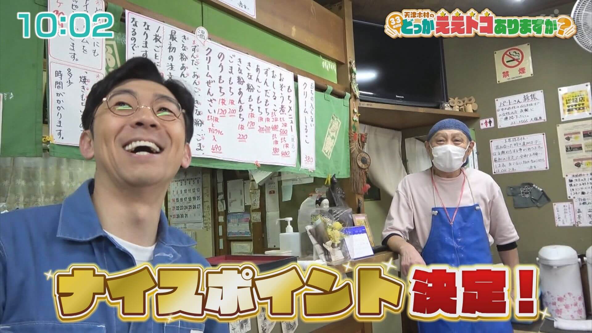 天津木村のどっかええトコありますか？ | Go!Go!いわて 【土曜あさ7:30～】