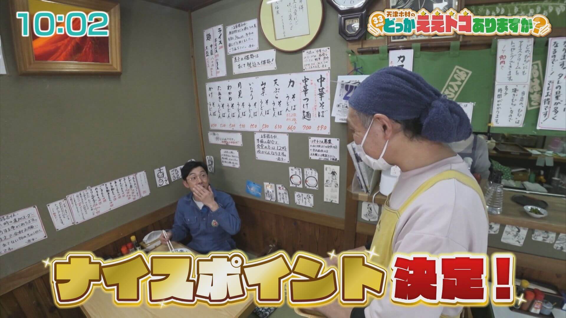 天津木村のどっかええトコありますか？ | Go!Go!いわて 【土曜あさ7:30～】