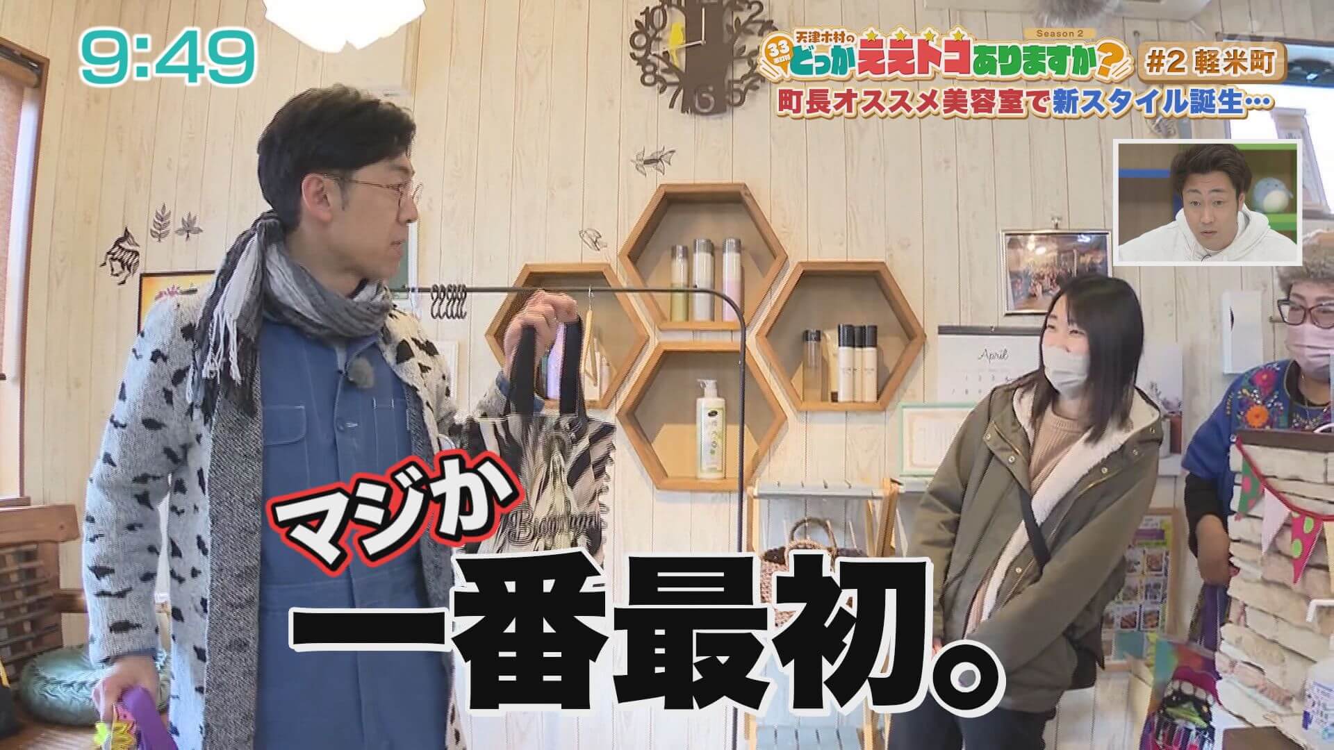 天津木村のどっかええトコありますか？ | Go!Go!いわて 【土曜あさ7:30～】