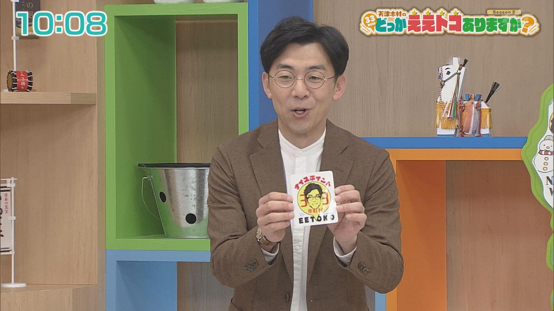 天津木村のどっかええトコありますか？ | Go!Go!いわて 【土曜あさ7:30～】