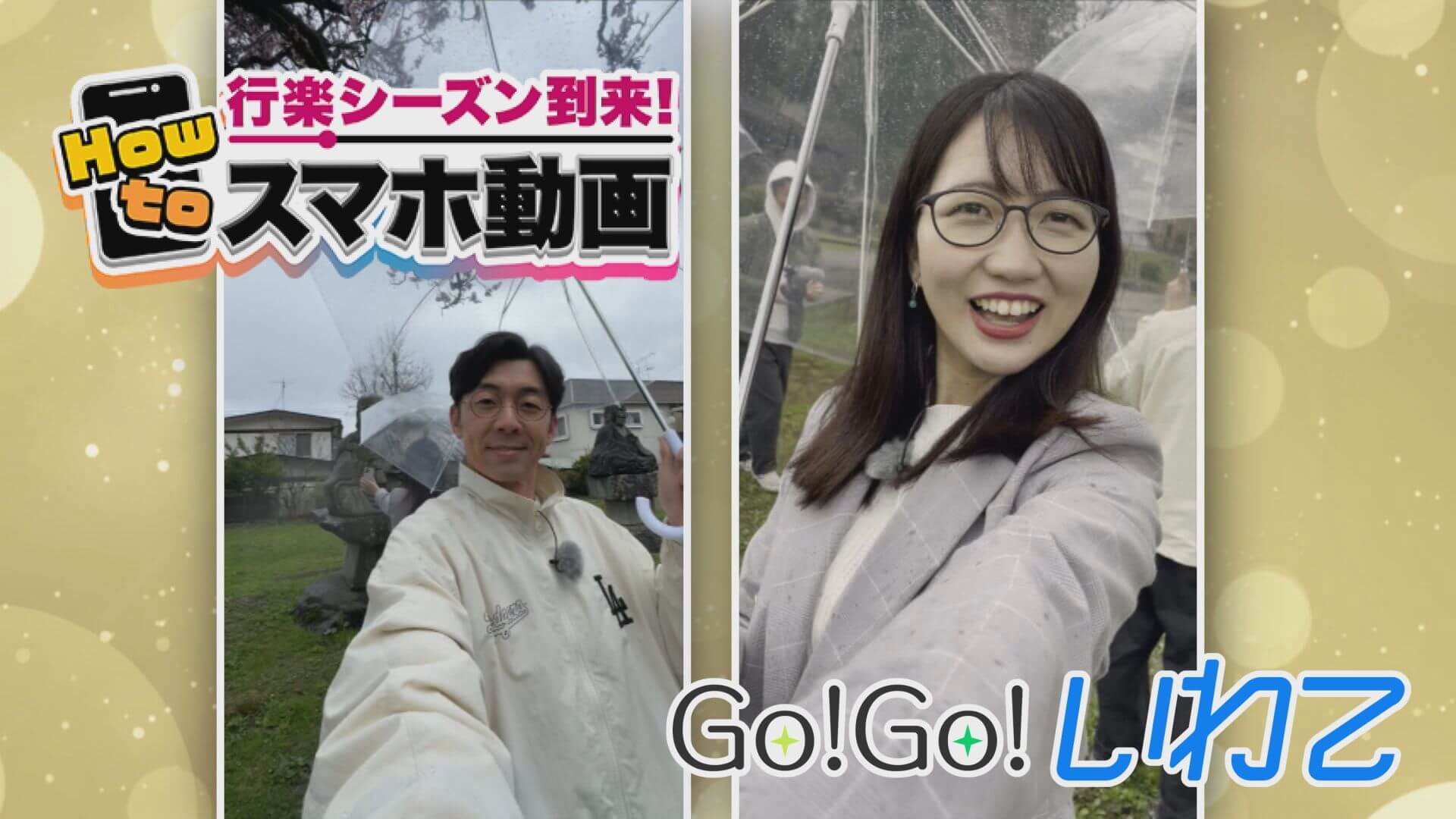 How to スマホ動画