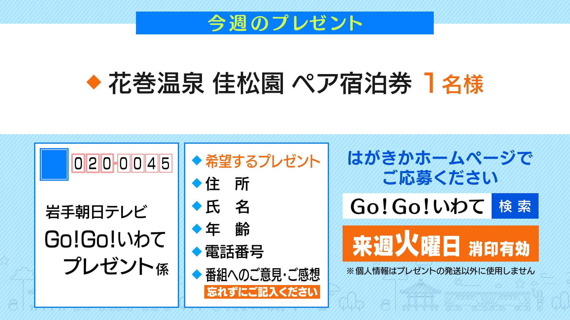6/14(土)のプレゼント