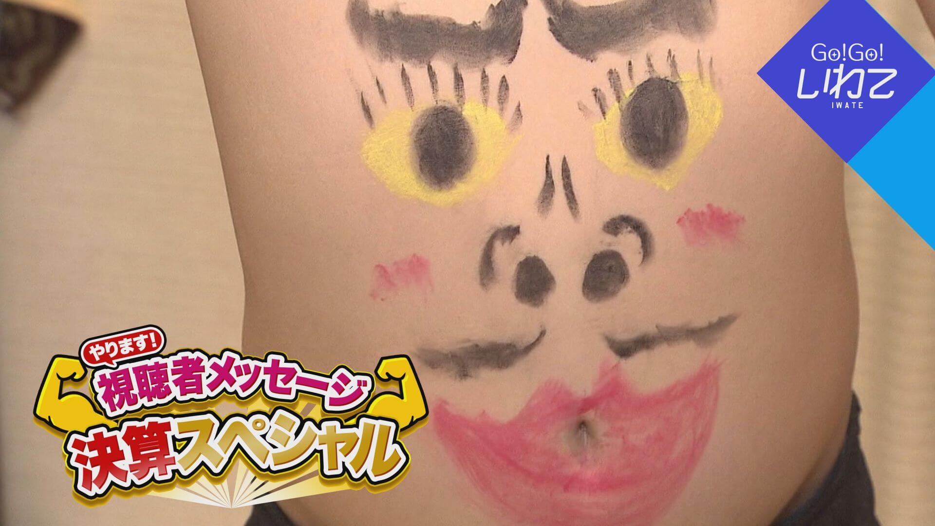 視聴者メッセージ決算スペシャル