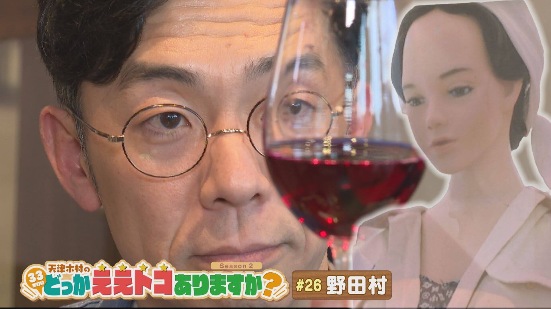 天津木村のどっかええトコありますか？