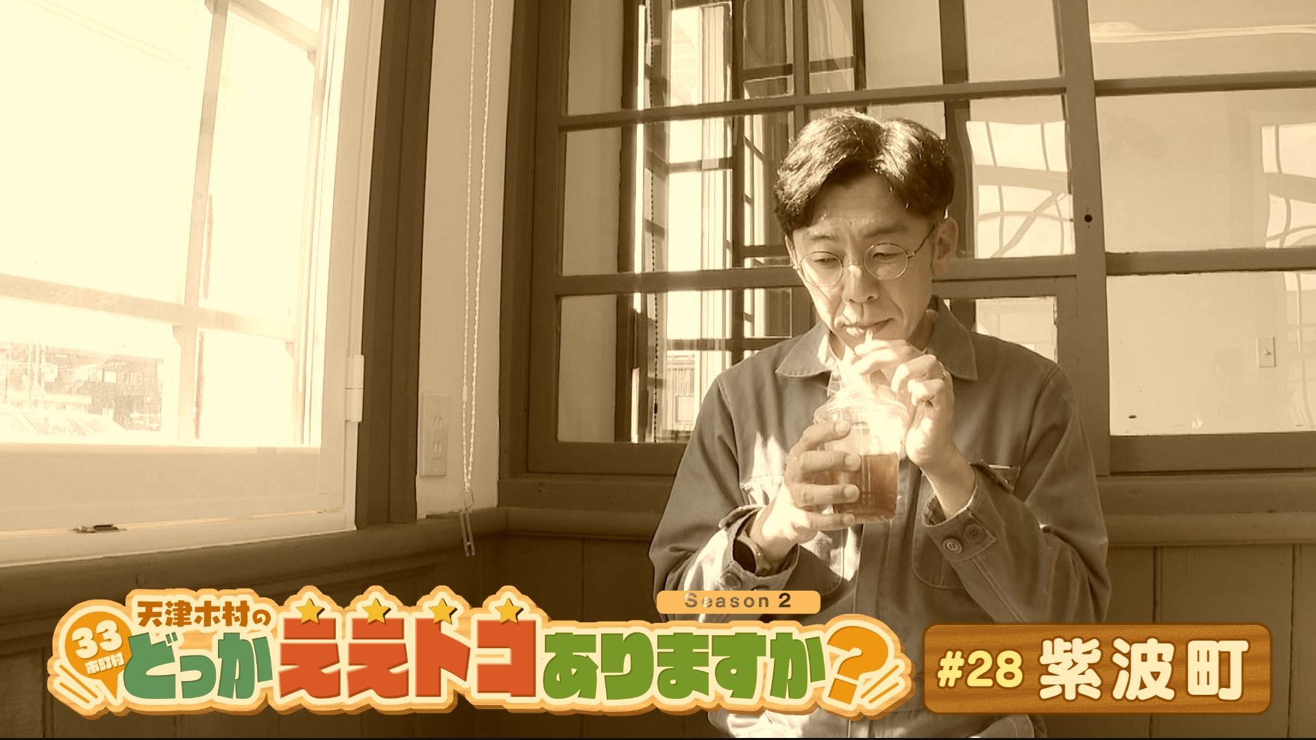 天津木村のどっかええトコありますか？