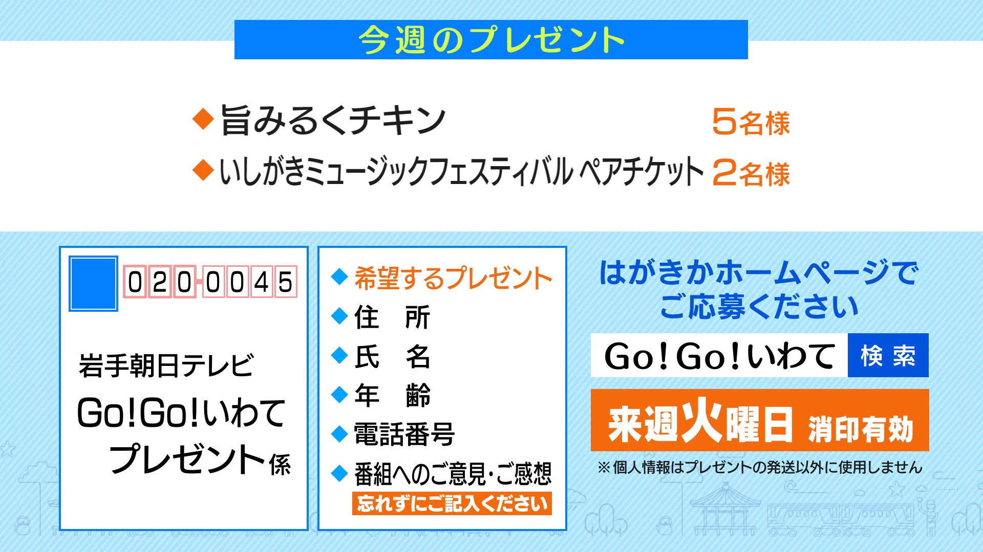8/22(土)のプレゼント