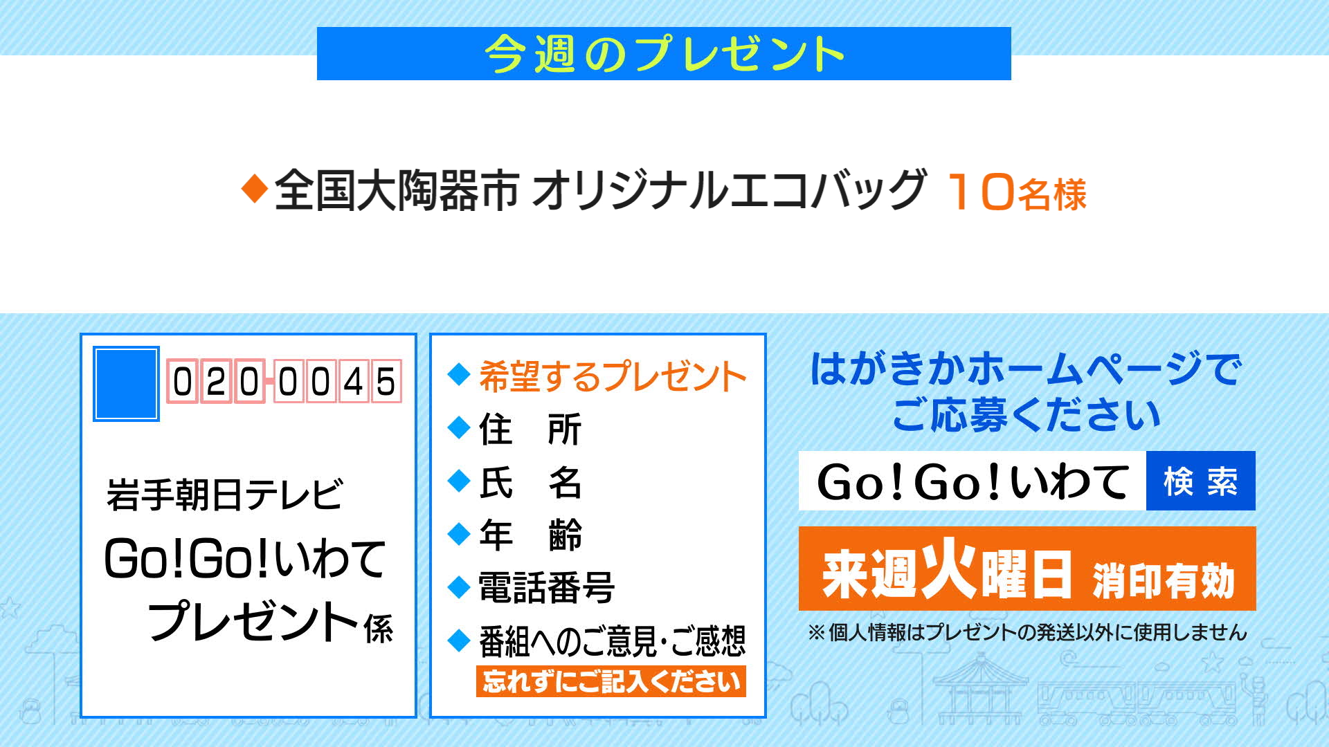 9/19(土)のプレゼント