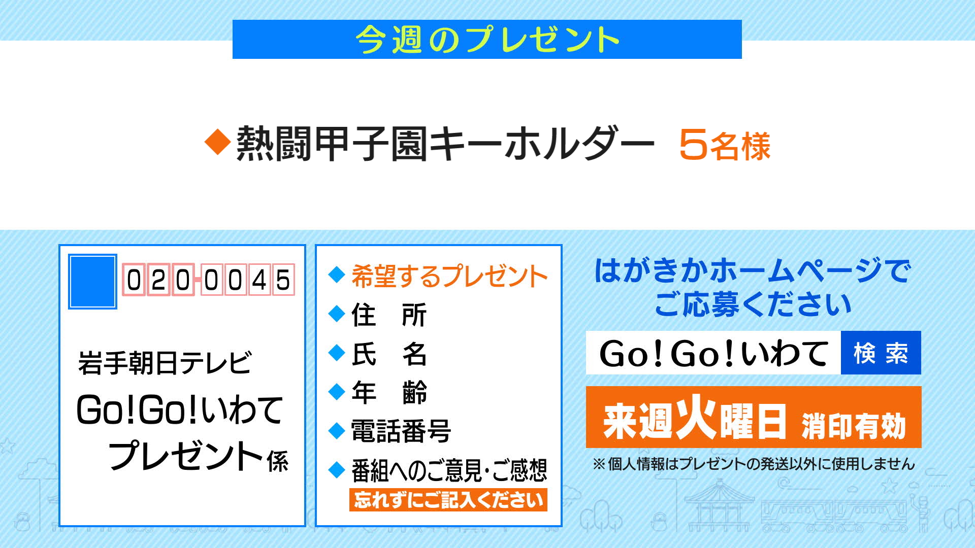 8/15(土)のプレゼント
