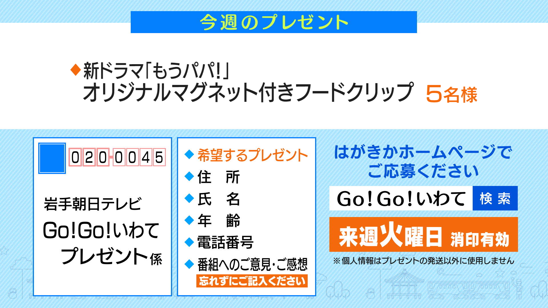 10/3（土）プレゼント