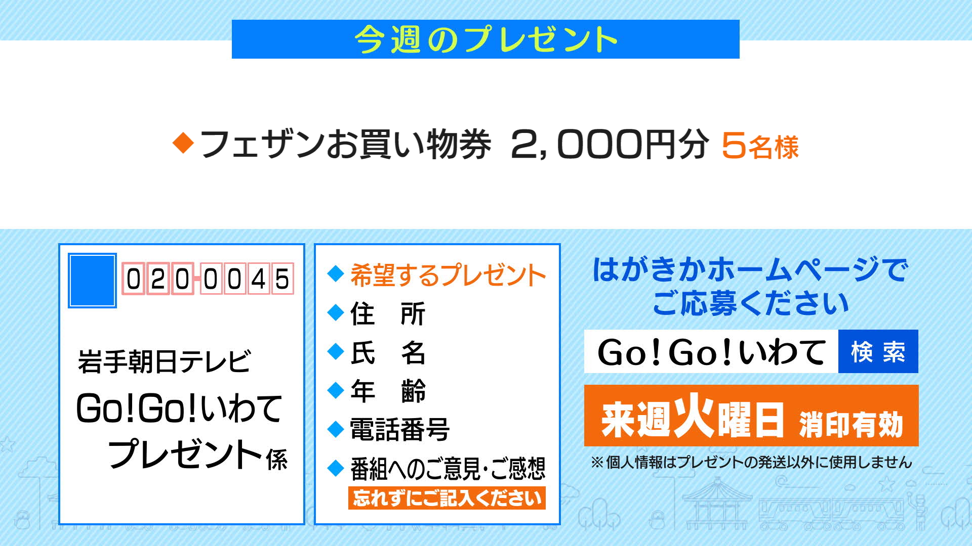 10/10（土）プレゼント