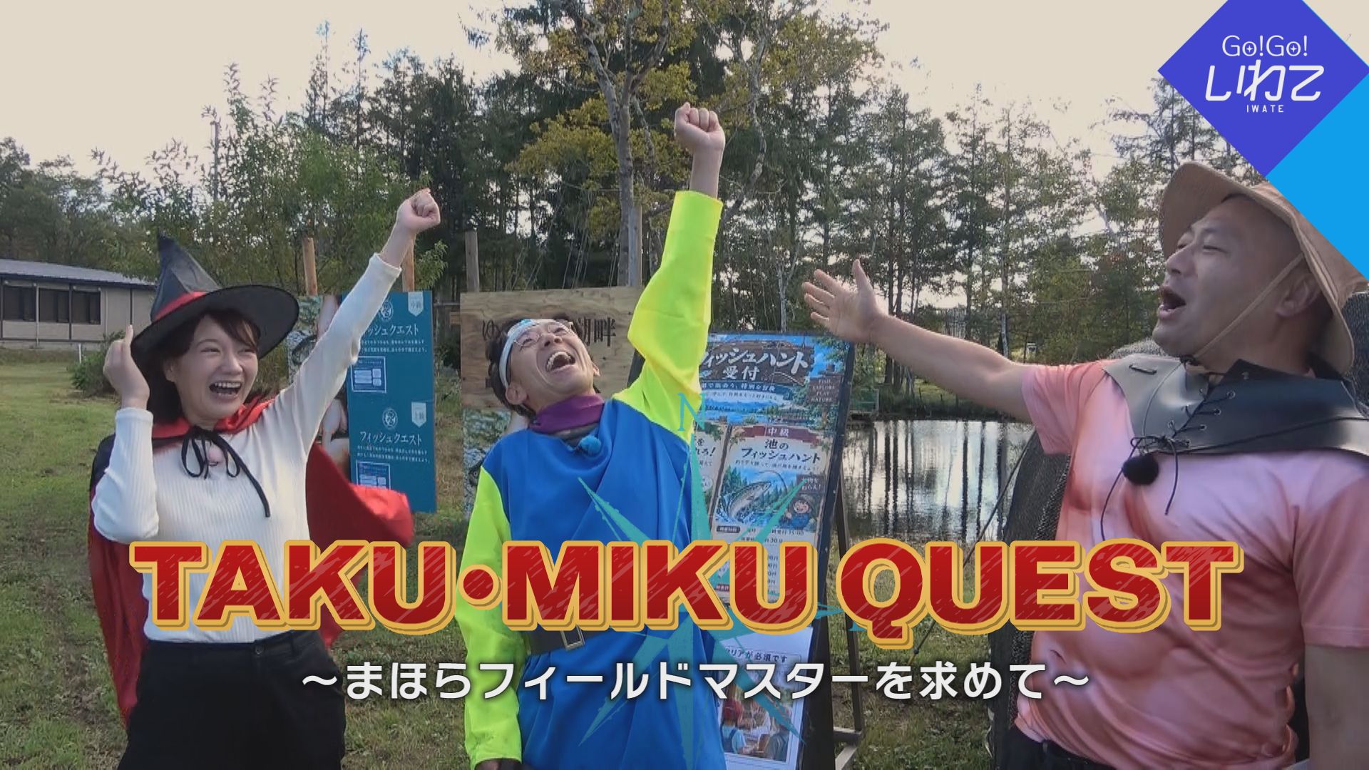 TAKU・MIKU QUEST