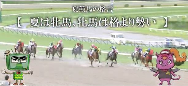 ＃09 夏競馬。興奮は続く。