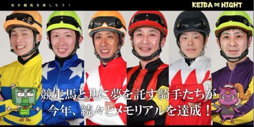 ＃21 続・岩手競馬メモリアルイヤー